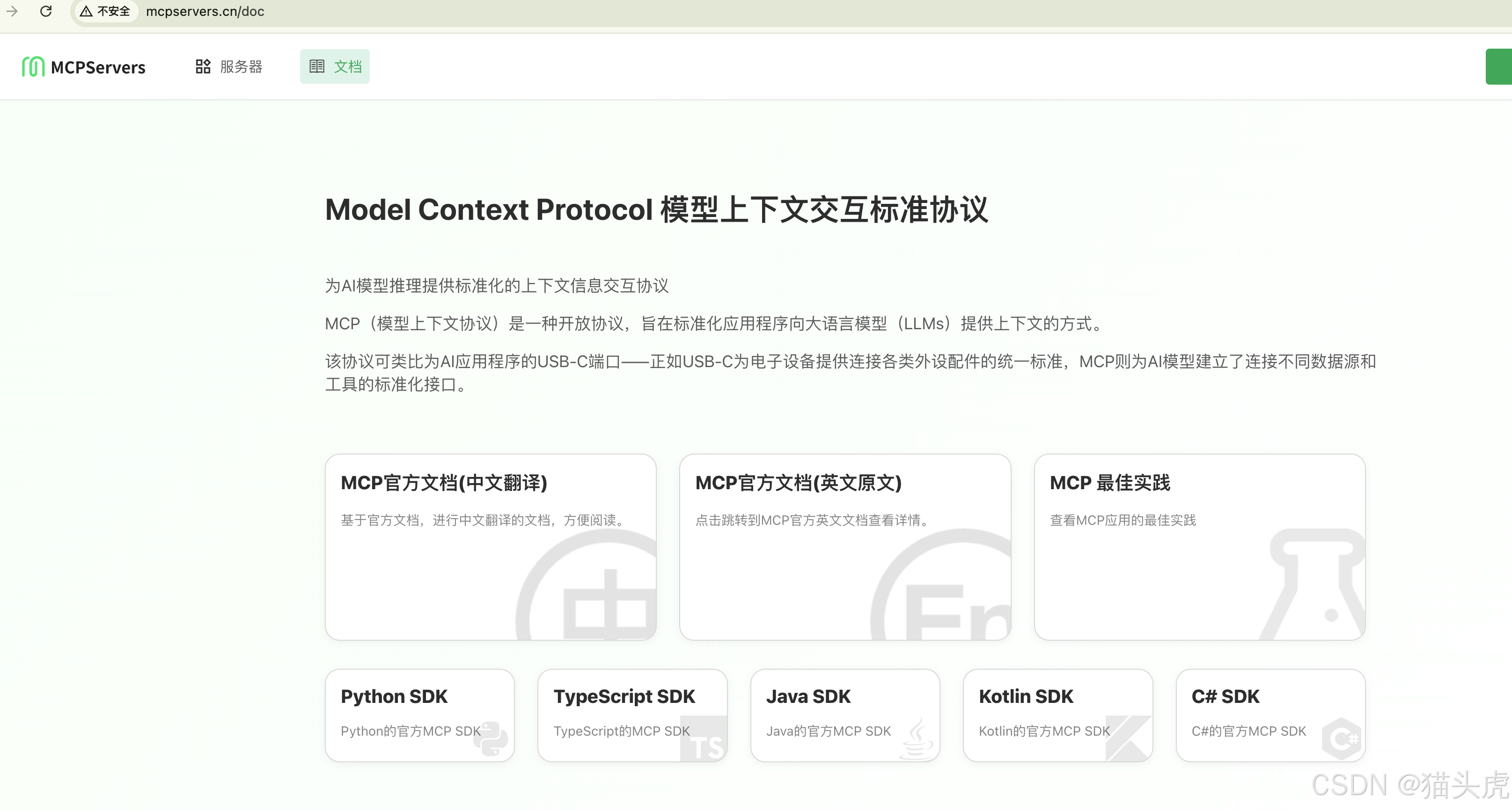 MCP学习文档