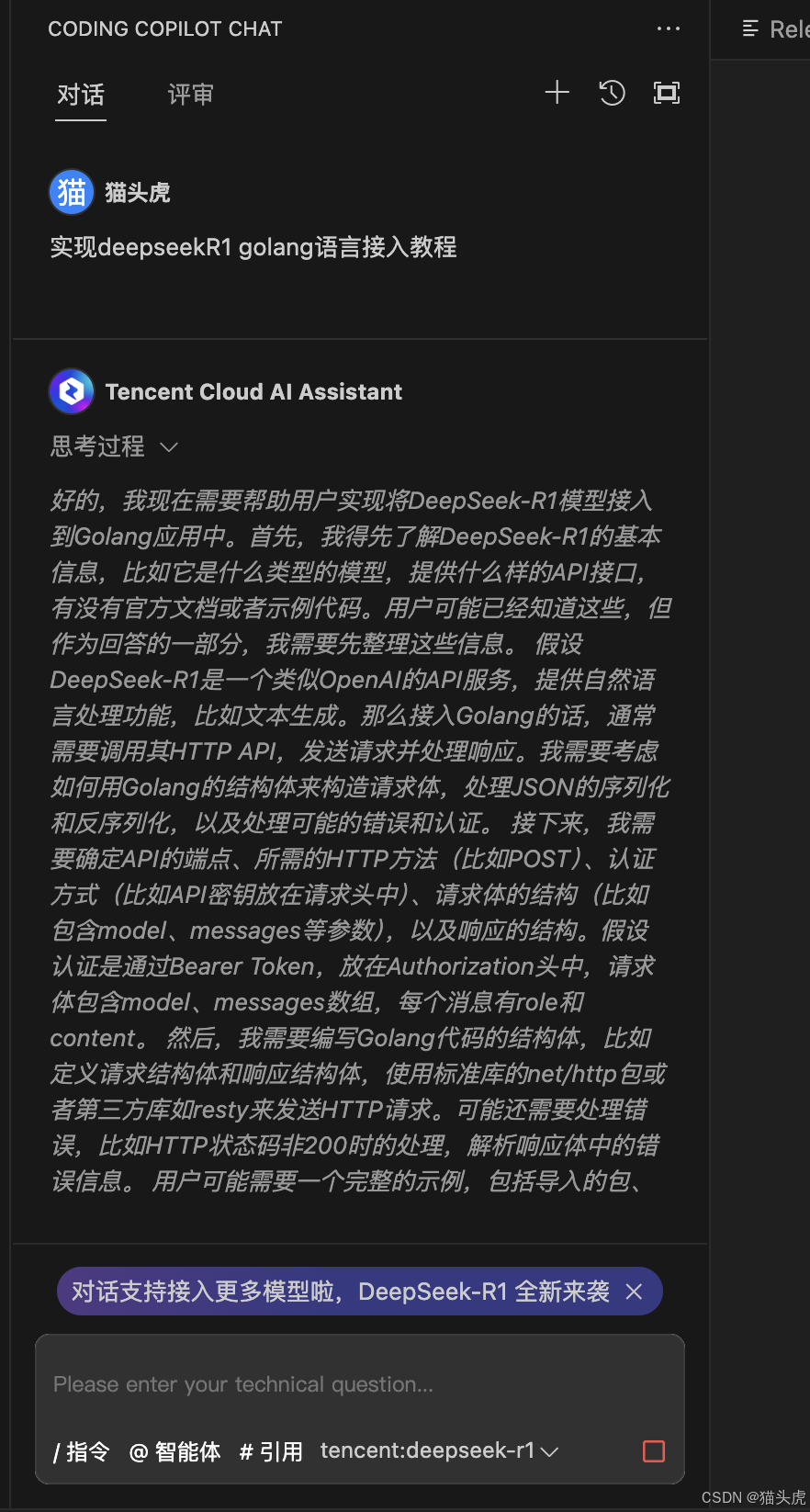 腾讯云 tencent-DeepSeekR1 模型实践：腾讯云AI 代码助手如何重塑开发体验