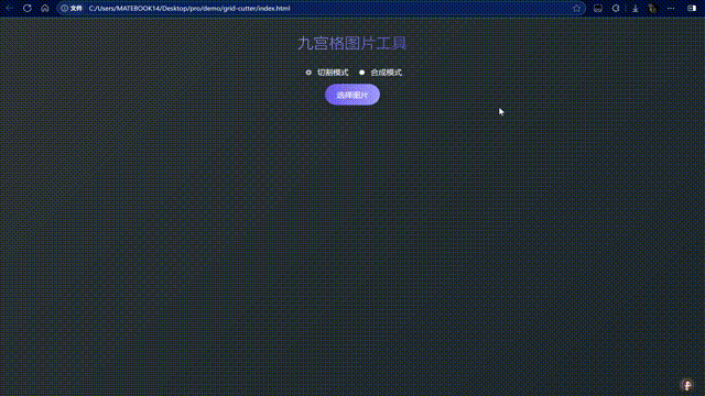 【CodeBuddy】三分钟开发一个实用小功能之：九宫格图片切割&生成器