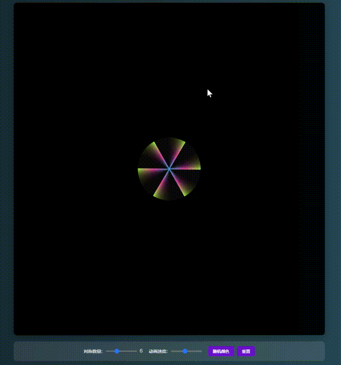 【CodeBuddy】三分钟开发一个实用小功能之：万花筒图案生成器