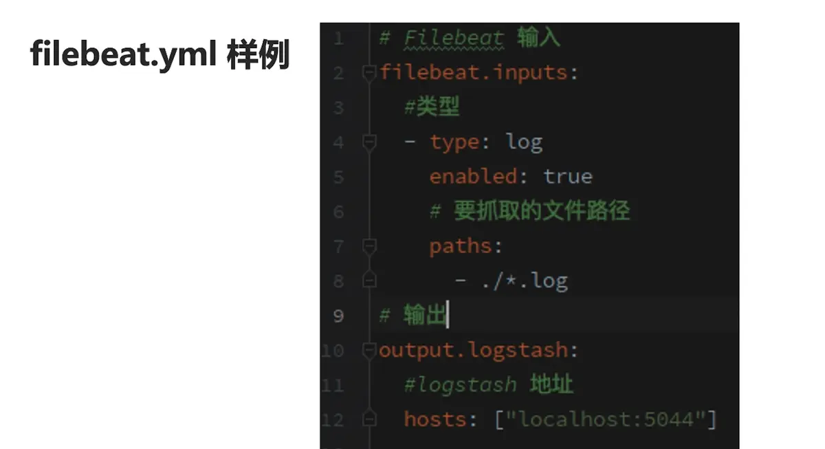 filebeat.yml 样例