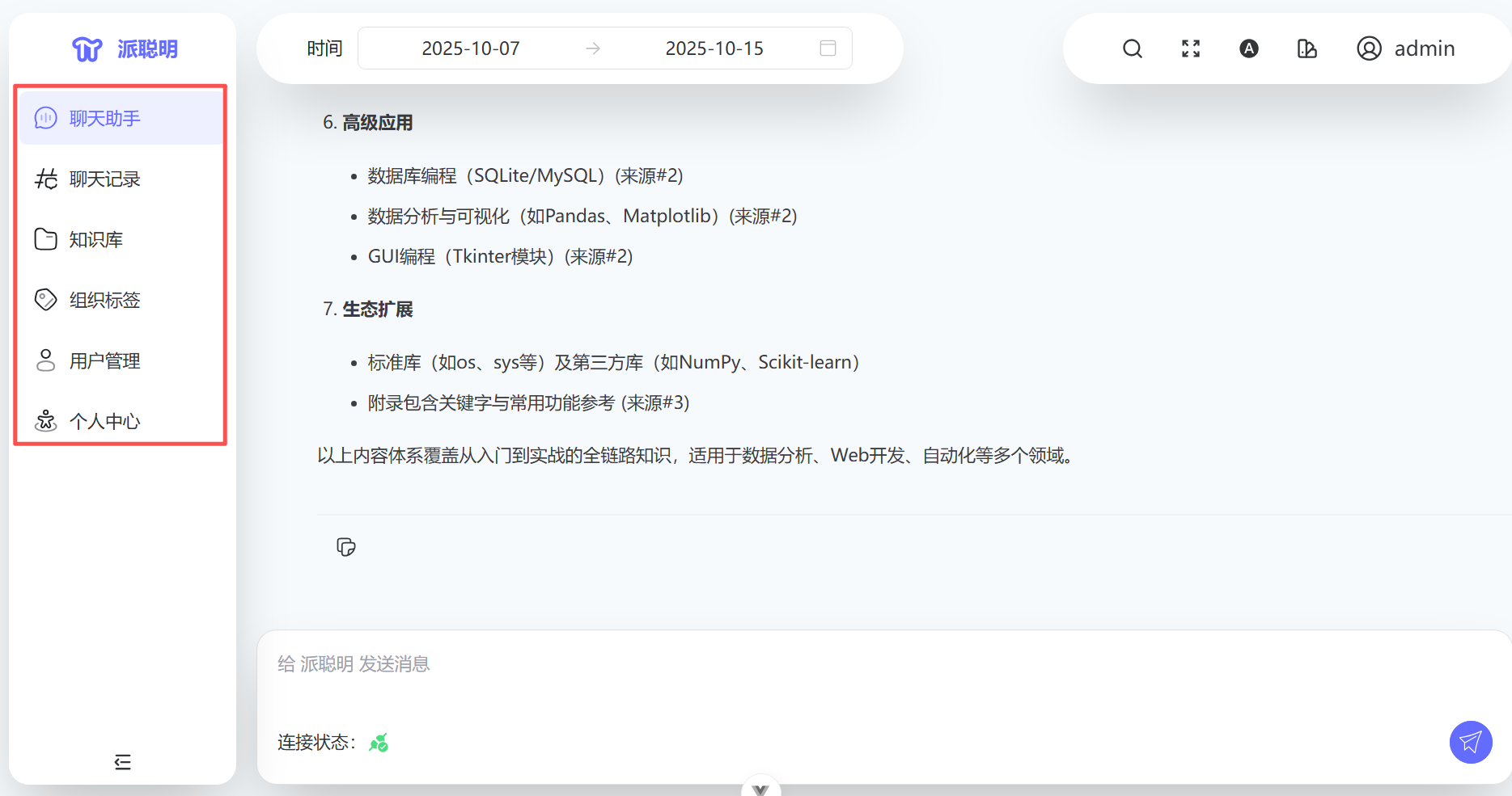 image-20251014202608879