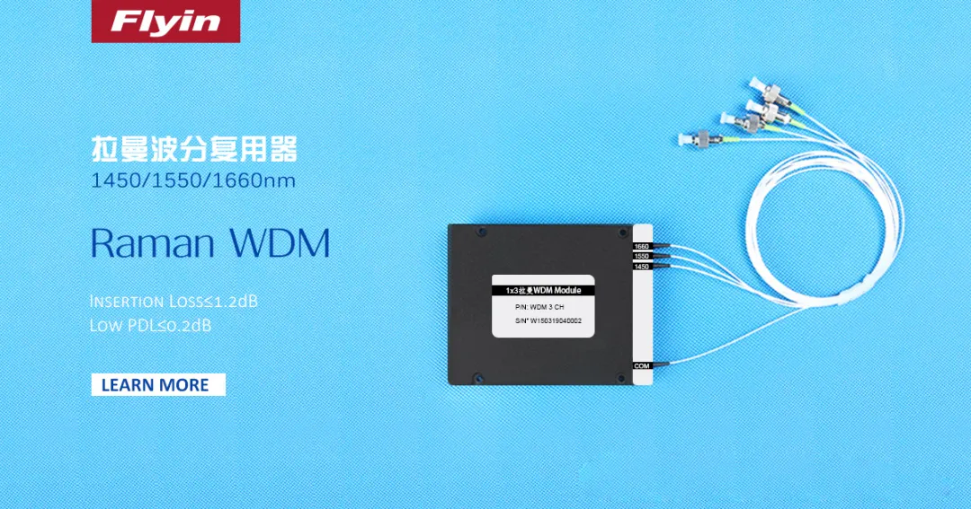 拉曼WDM6.jpg