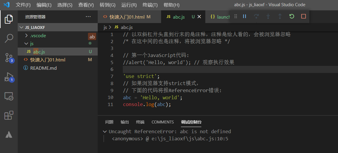 VS Code调试工具栏中的F5启动按钮