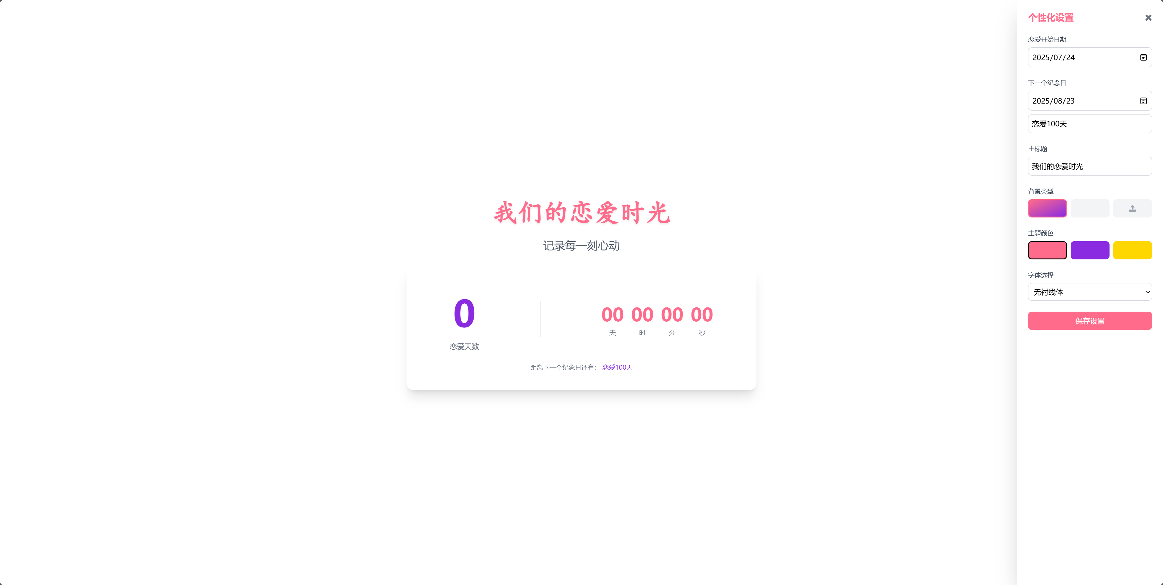 恋爱时间倒计时网页设计与实现方案-腾讯云开发者社区-腾讯云
