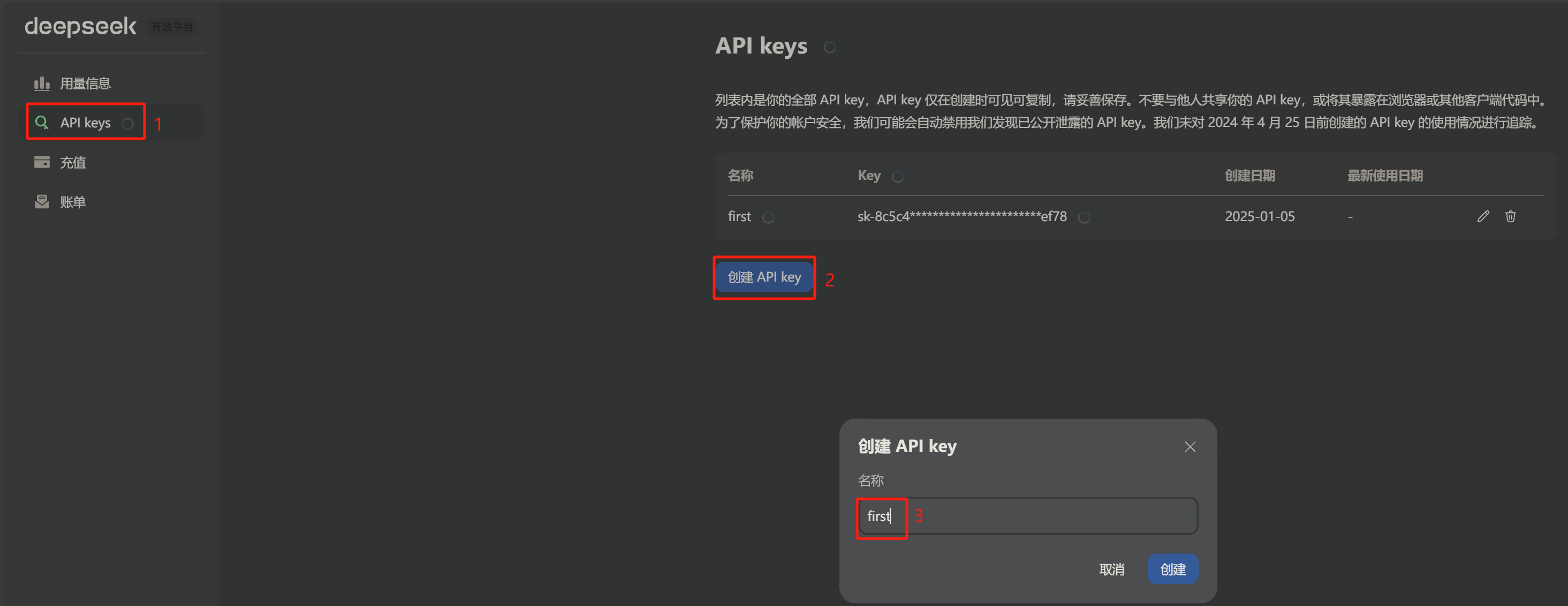 APIKey 获取步骤