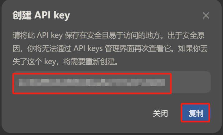 APIKey 创建成功