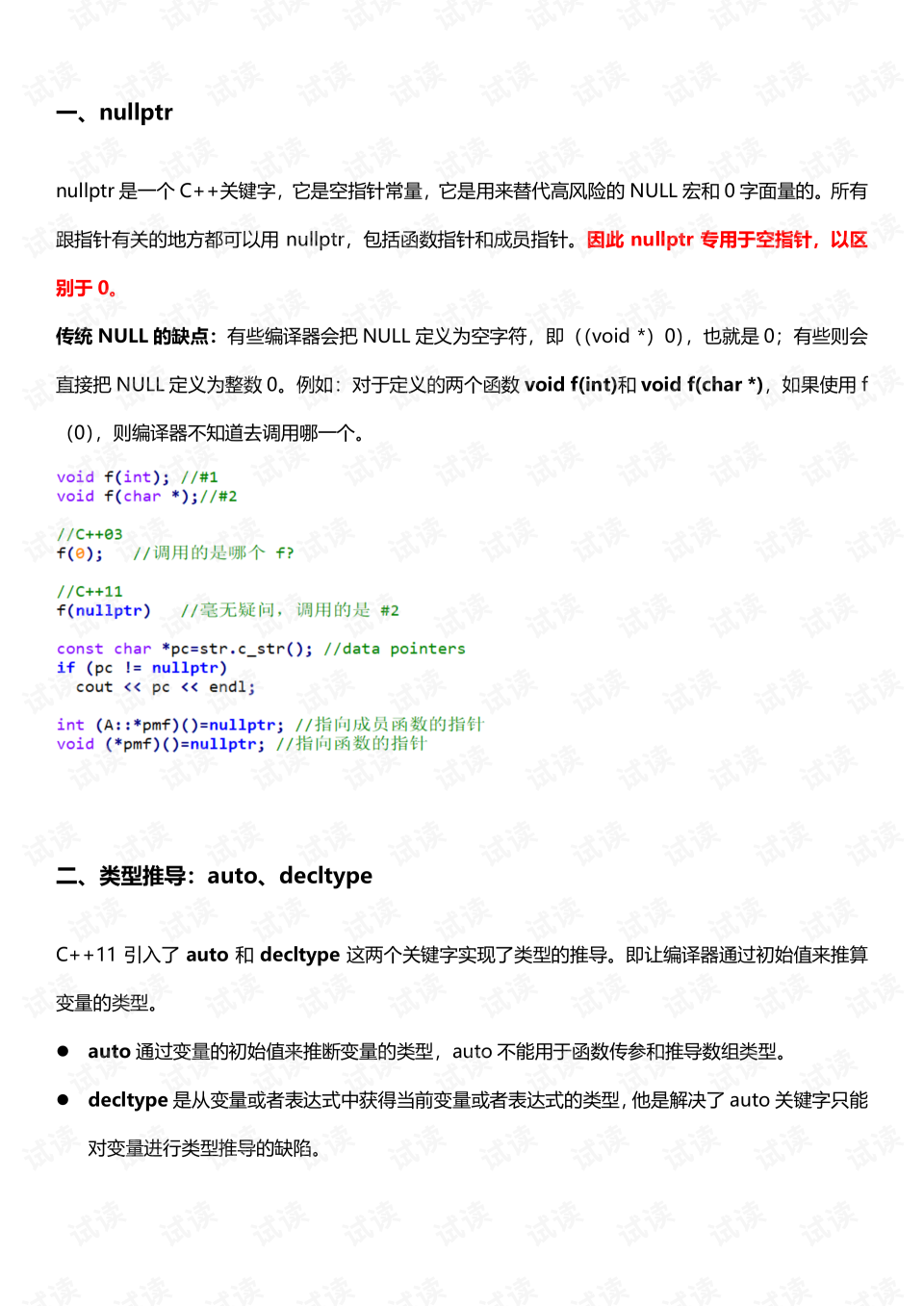 C++11新库特性相关图片1