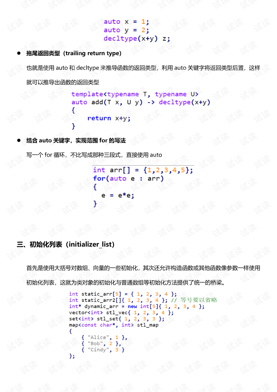 C++11新库特性相关图片2