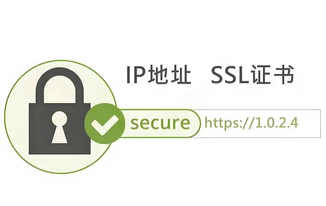 如何获取免费的 SSL 证书？