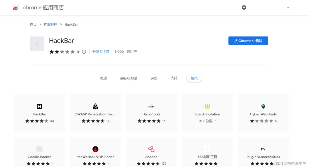 Windows操作系统的chrome的HackBar插件添加-CSDN博客