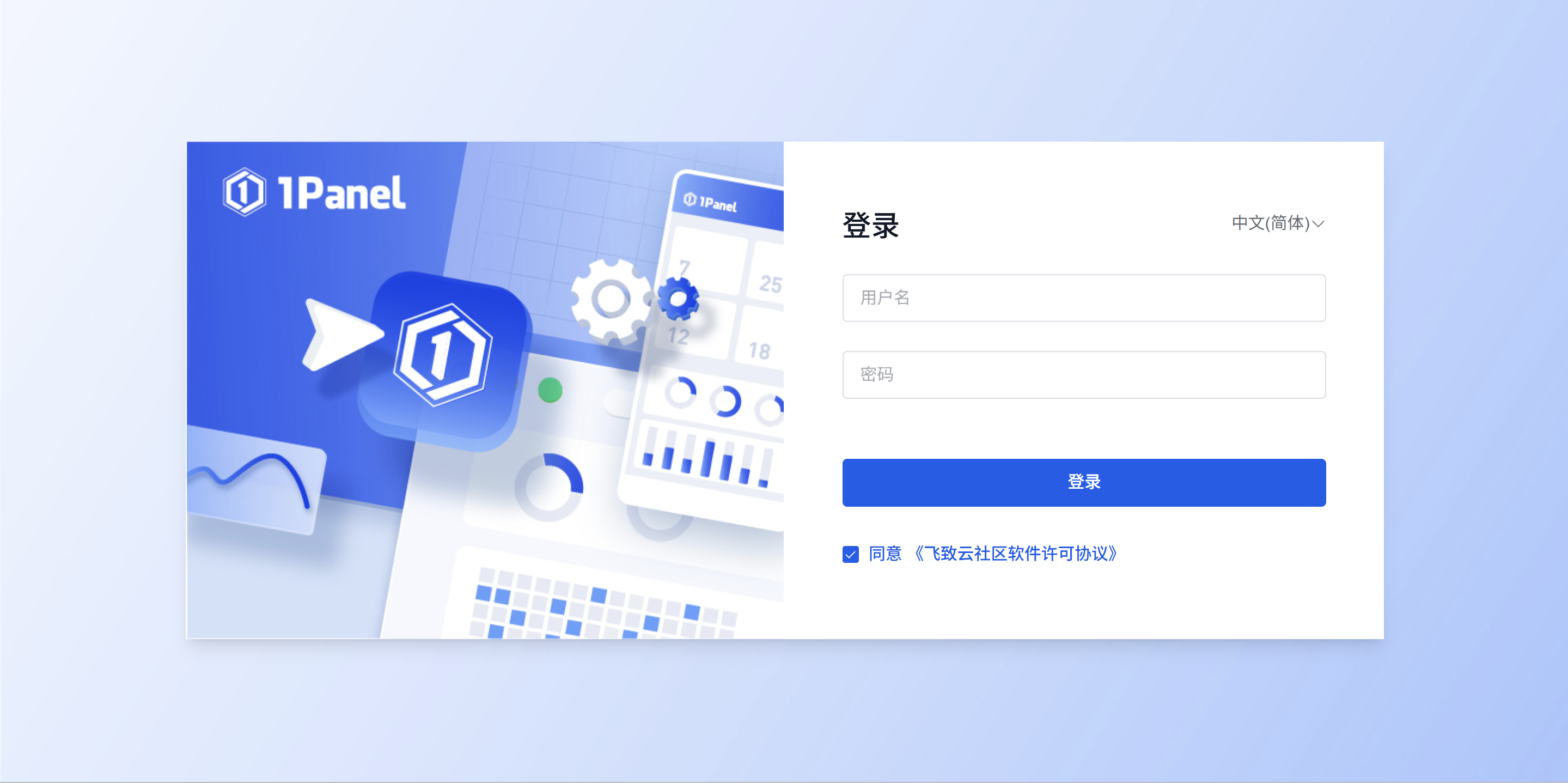 1panel登录页