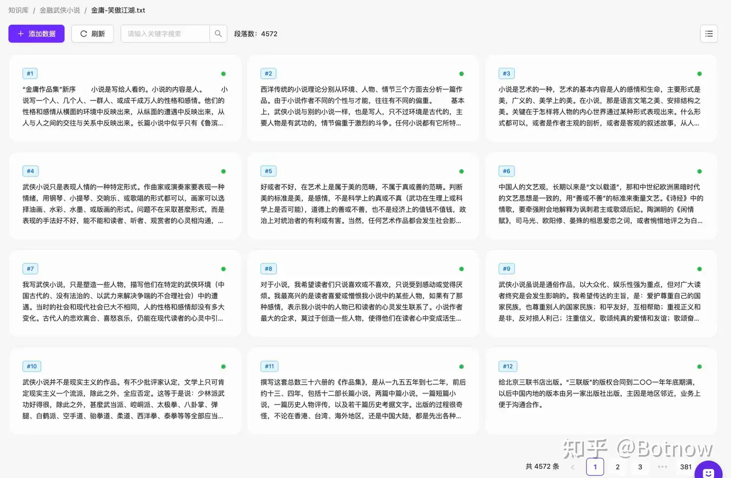 图 3：知识库处理后的详情