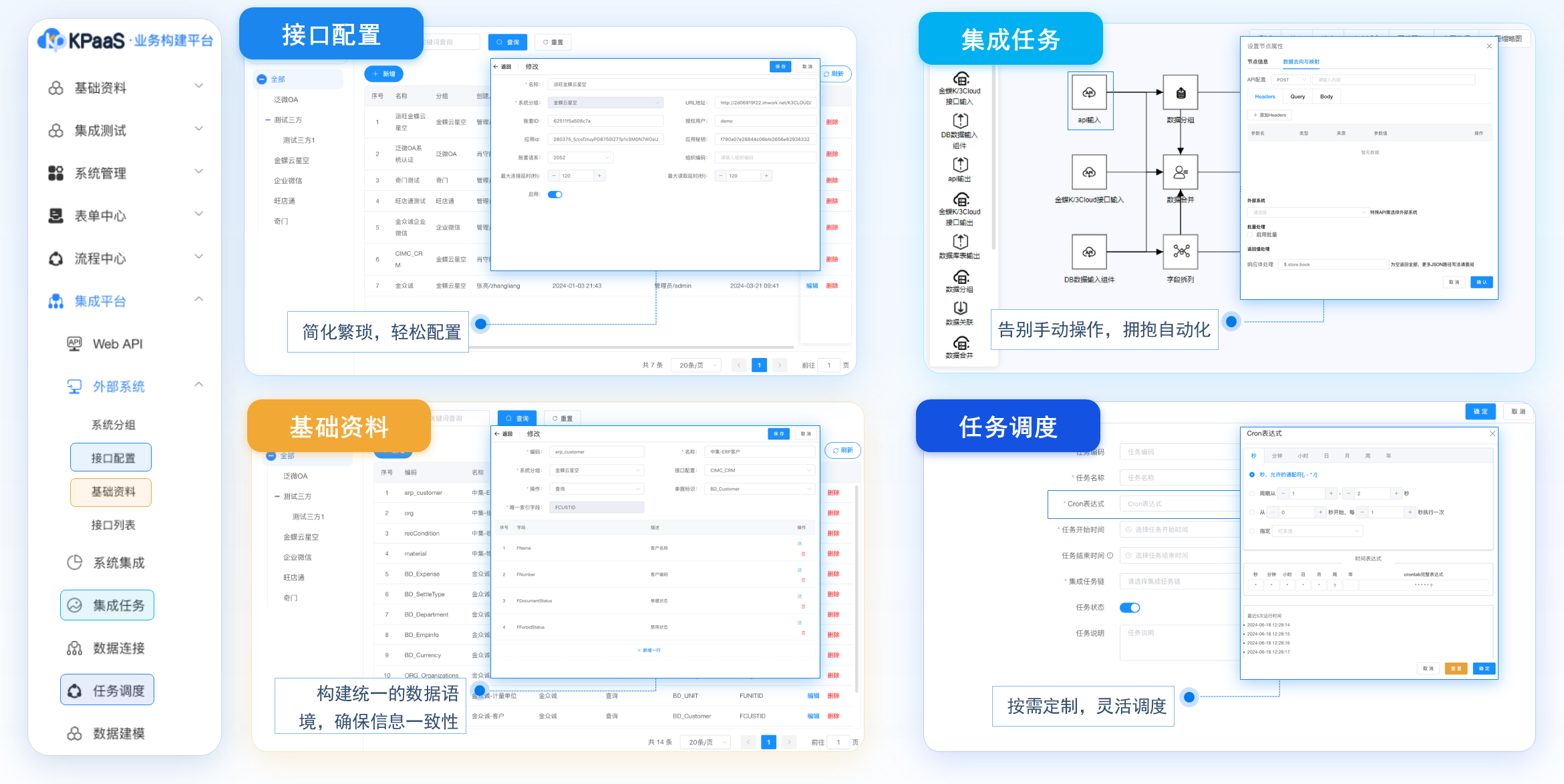 集成平台无缝对接ERP、CRM、OA等业务系统，并自动同步数据和状态，减少了人工干预，避免了重复录入和信息滞后，提升了整体流程的效率