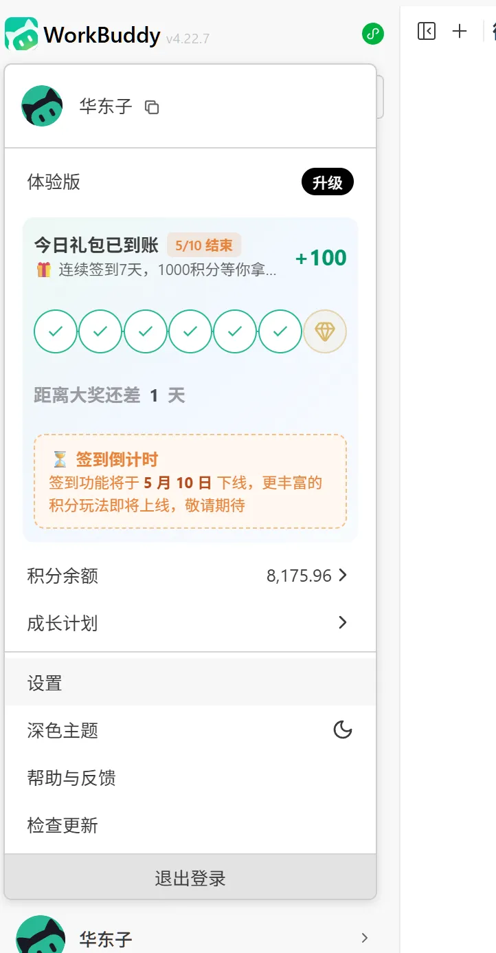 激活记忆功能设置截图