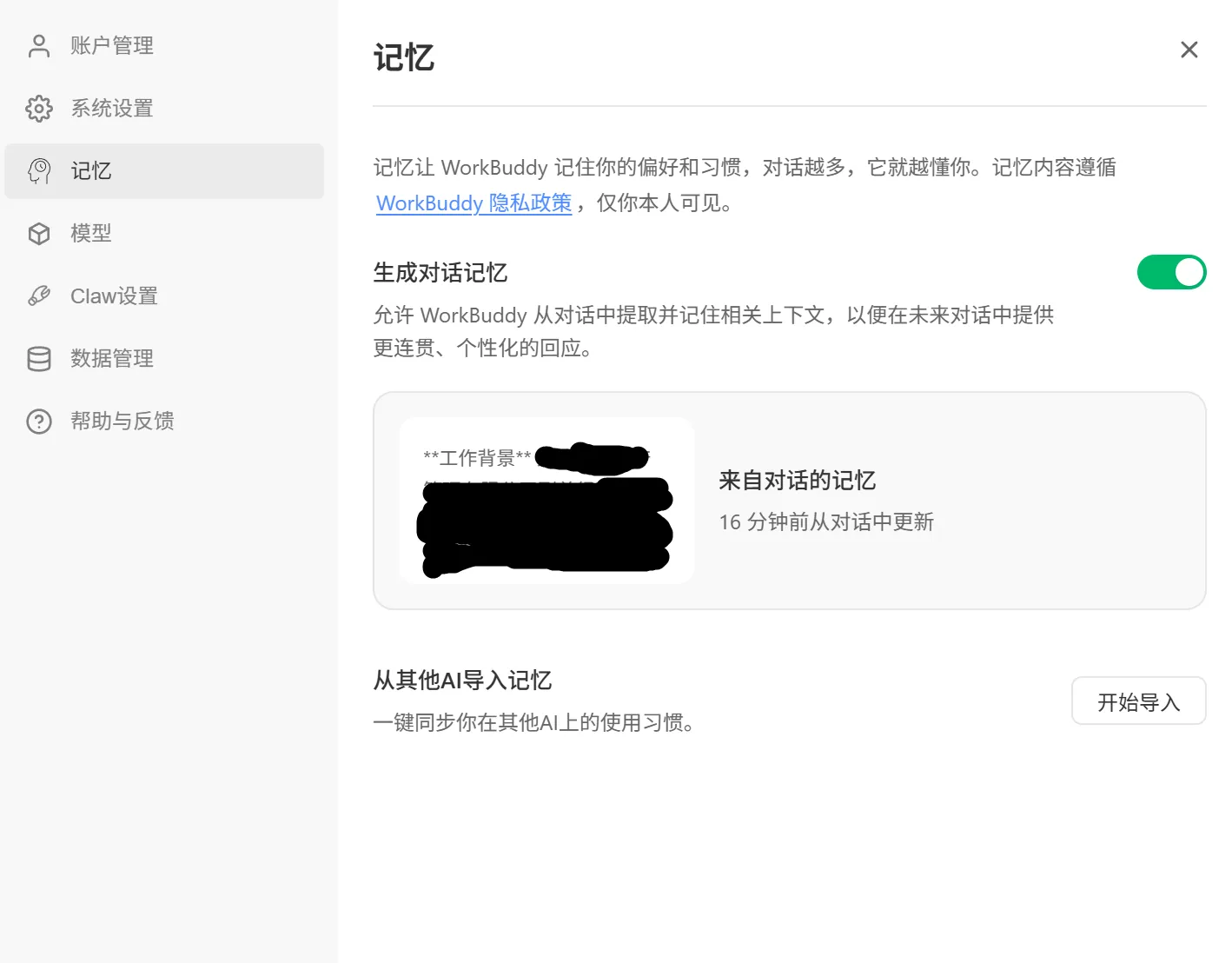 从其他AI导入记忆功能入口