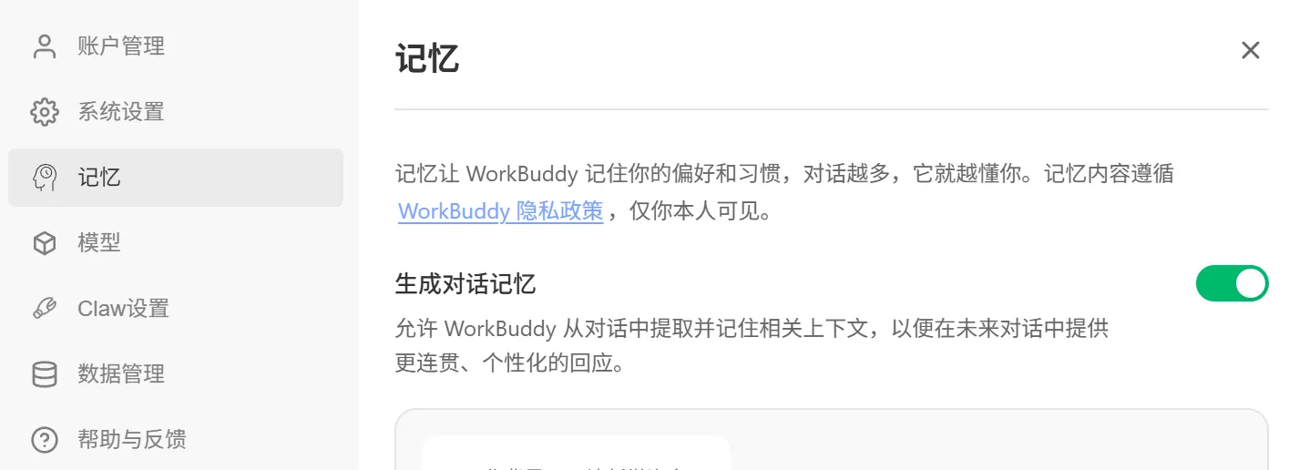 记忆功能开启后的界面示意