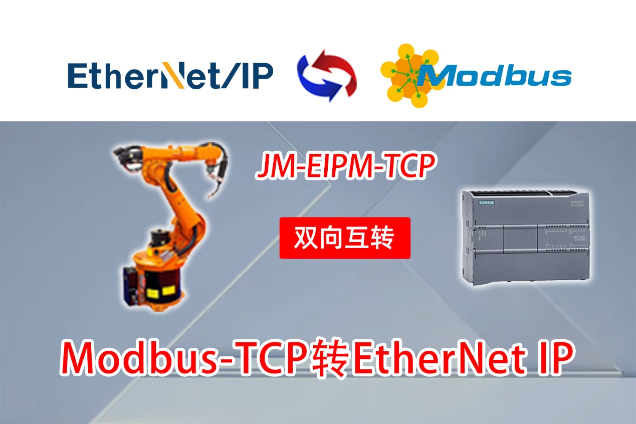 EtherNet/IP转MODBUSTCP协议转换网关实现HMI人机界面与分布式IO通讯的配置案例(图2)
