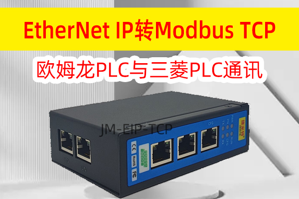 EtherNet/IP转Modbus TCP协议转换网关实现AB PLC与液位变送器通讯在液压站油箱的应用案例(图2)