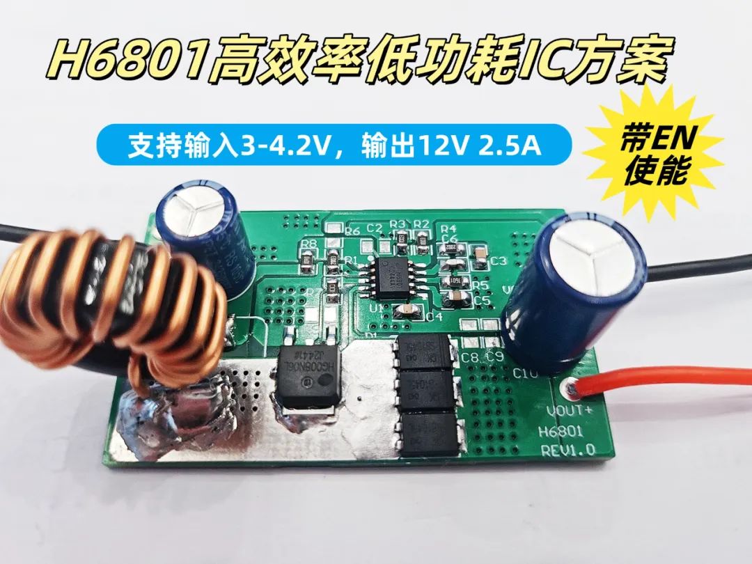 惠海H6801 升压恒压芯片 单节锂电池2.7V 3.7 4.2V 升压12V 2.5A EN使能 低功耗