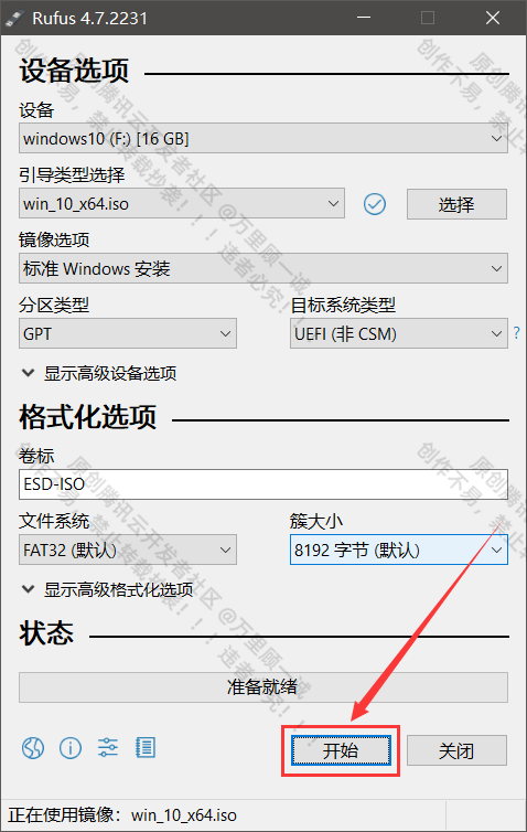 rufus使用截图