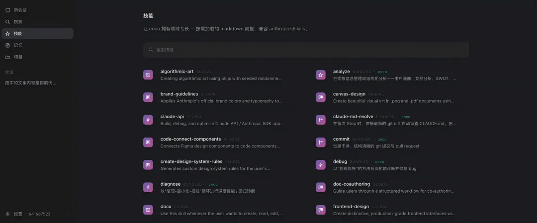 图片来源于Coco Agent平台主页*