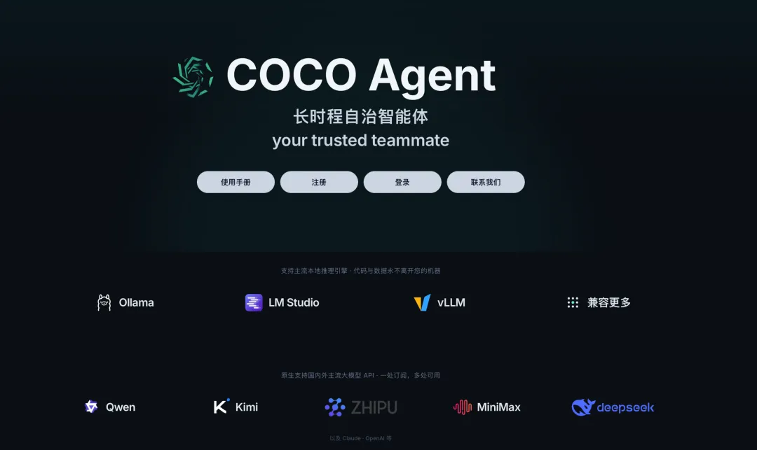 Coco官网：https://coco.sinoaus.net
