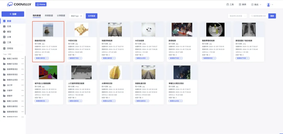 公开数据集可一键免费分享给用户