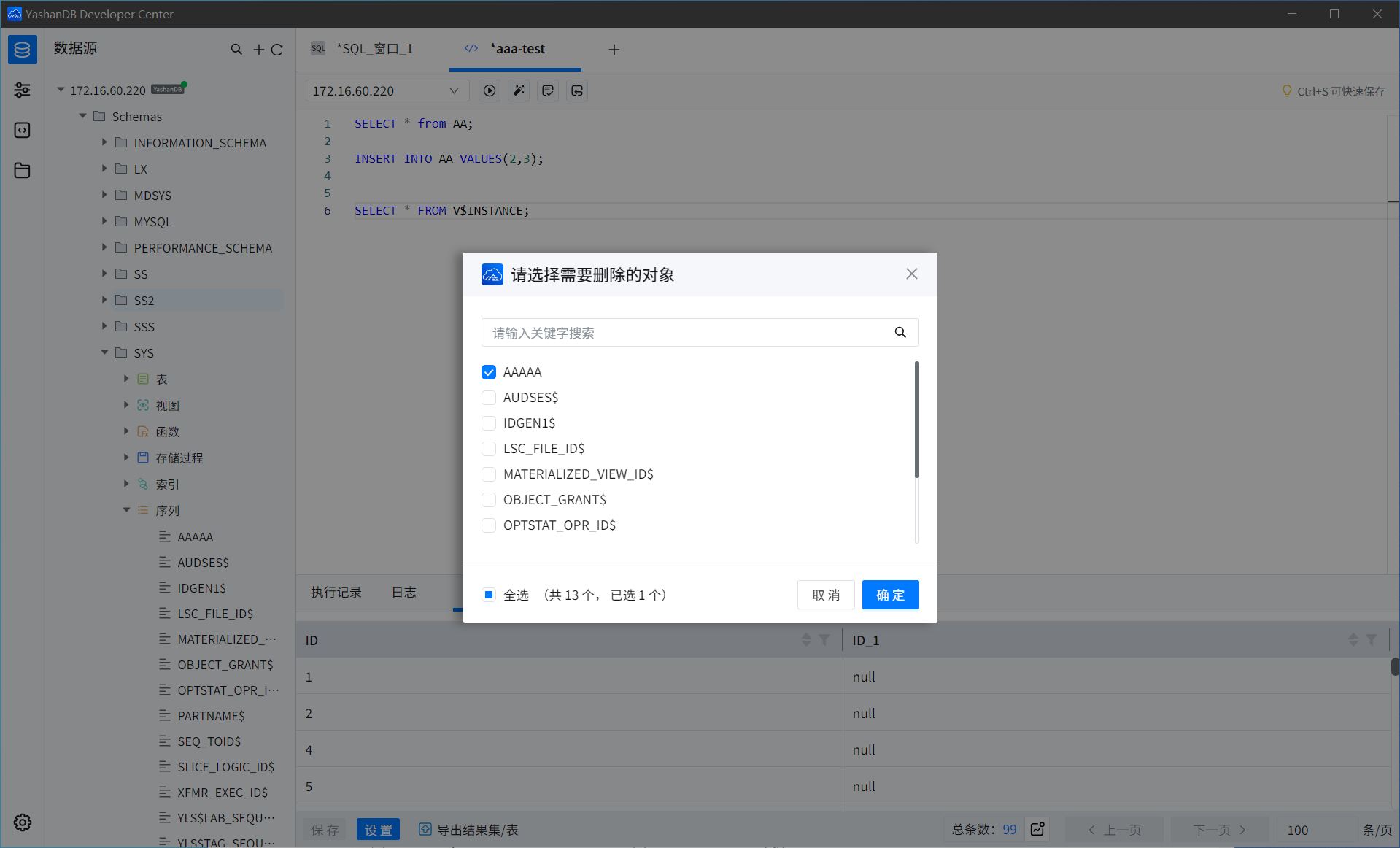 【YashanDB开发者工具（YDC）】序列-腾讯云开发者社区-腾讯云