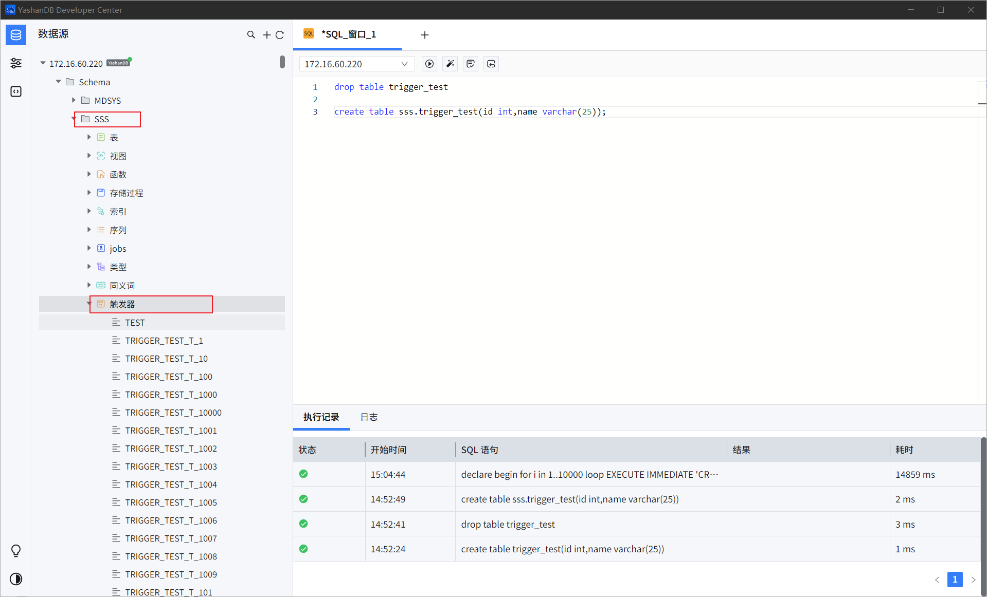【YashanDB开发者工具（YDC）】触发器-腾讯云开发者社区-腾讯云