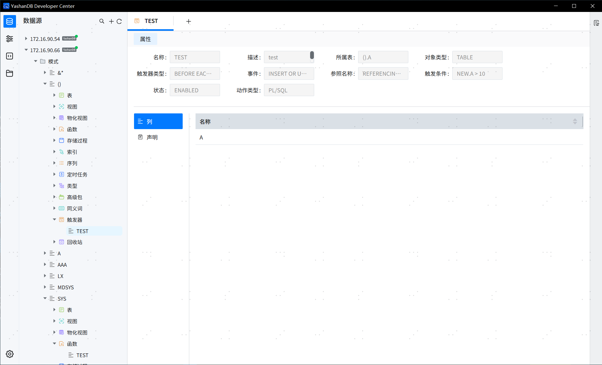 【YashanDB开发者工具（YDC）】触发器-腾讯云开发者社区-腾讯云