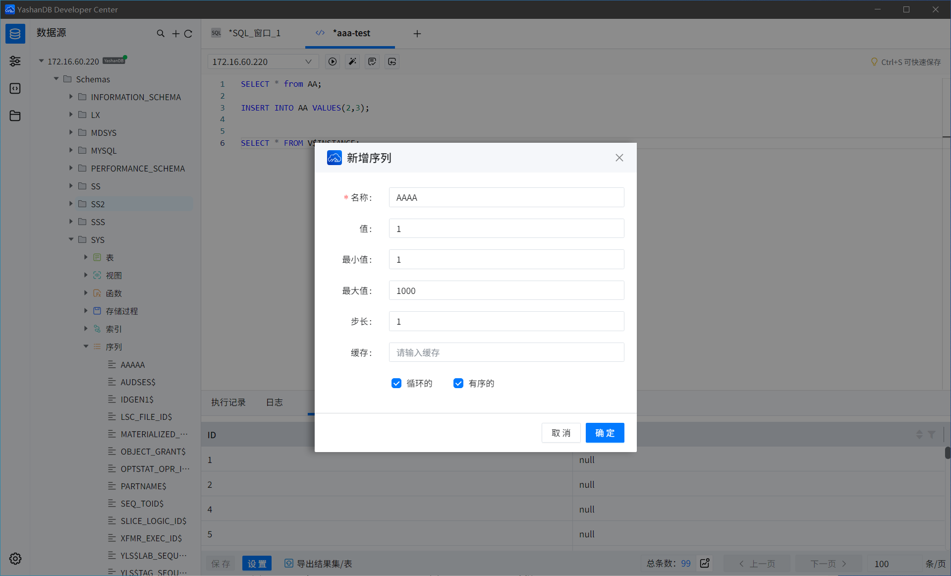 【YashanDB开发者工具（YDC）】序列-腾讯云开发者社区-腾讯云