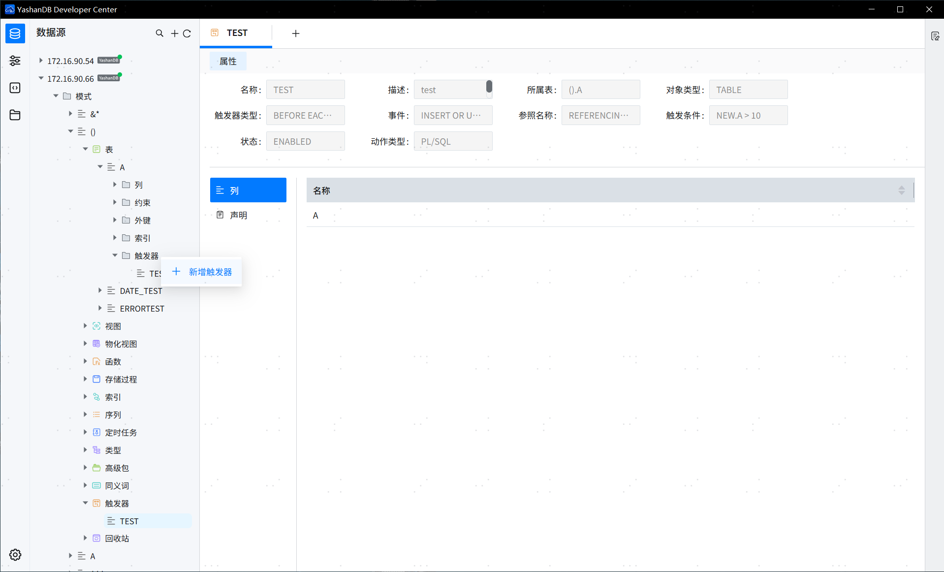 【YashanDB开发者工具（YDC）】触发器-腾讯云开发者社区-腾讯云