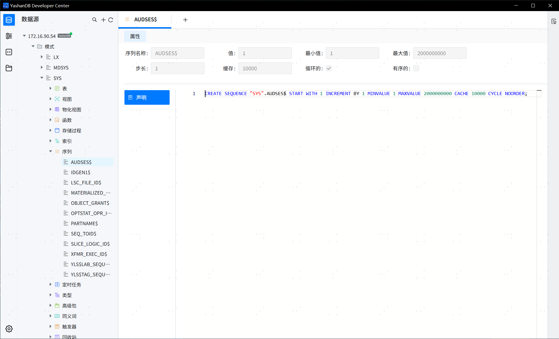 【YashanDB开发者工具（YDC）】序列-腾讯云开发者社区-腾讯云