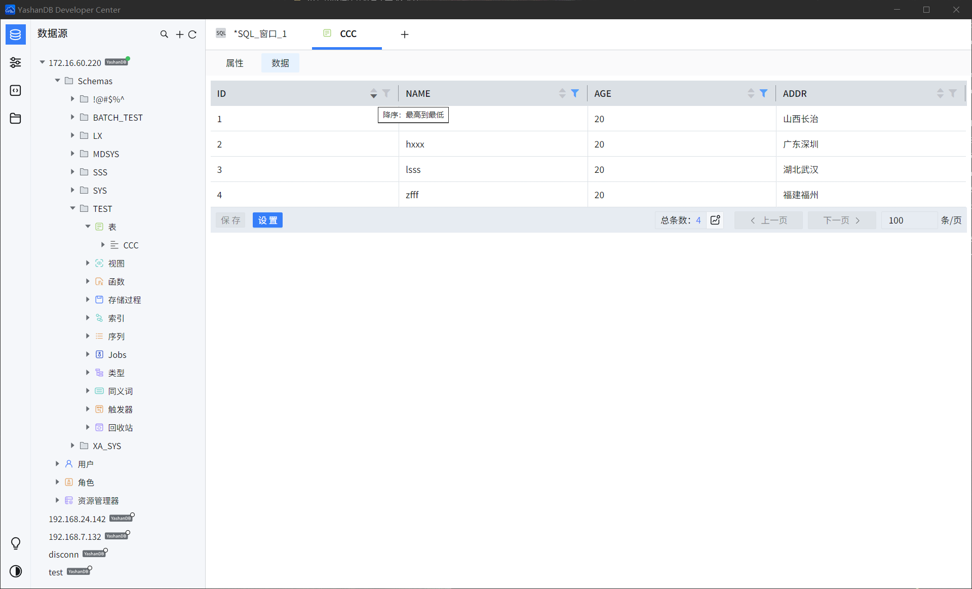 【YashanDB开发者工具（YDC）】结果集操作-腾讯云开发者社区-腾讯云