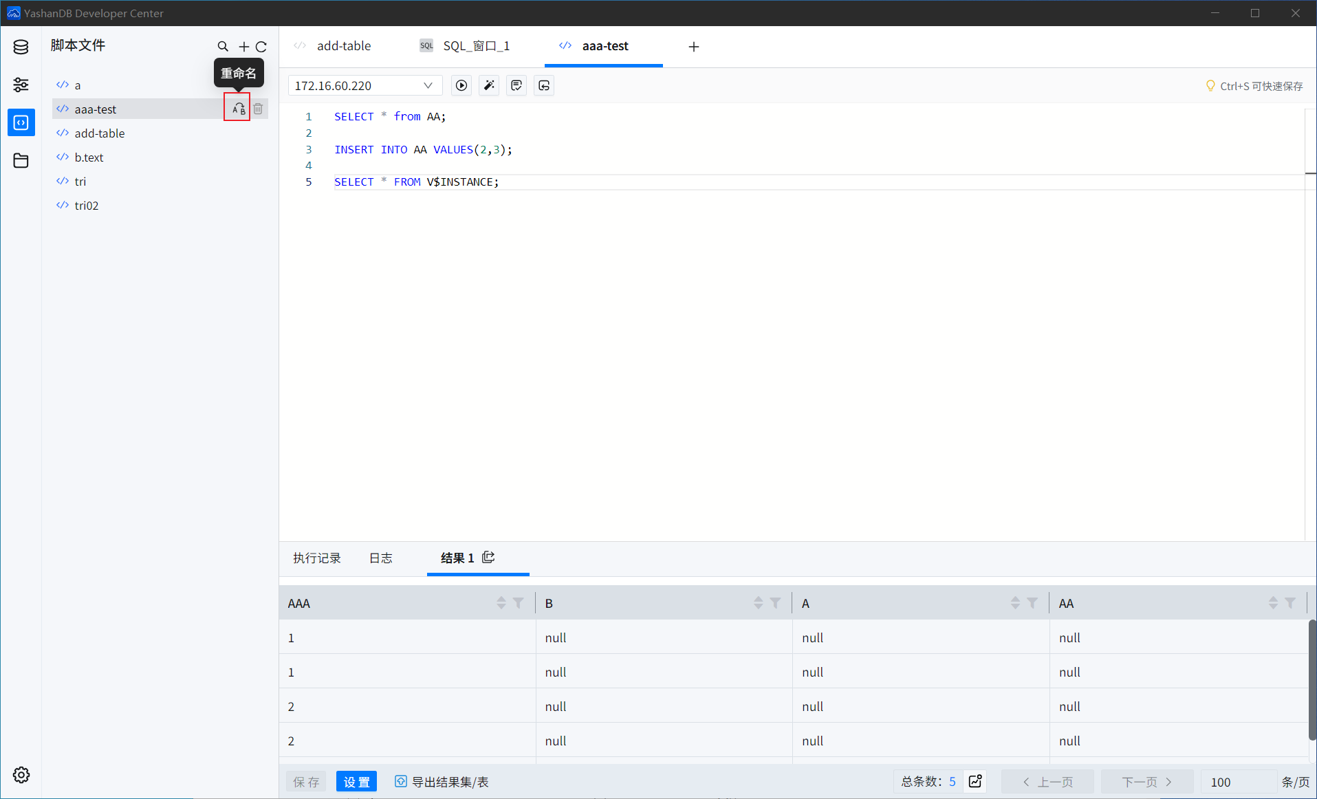 【YashanDB开发者工具（YDC）】执行脚本管理-腾讯云开发者社区-腾讯云