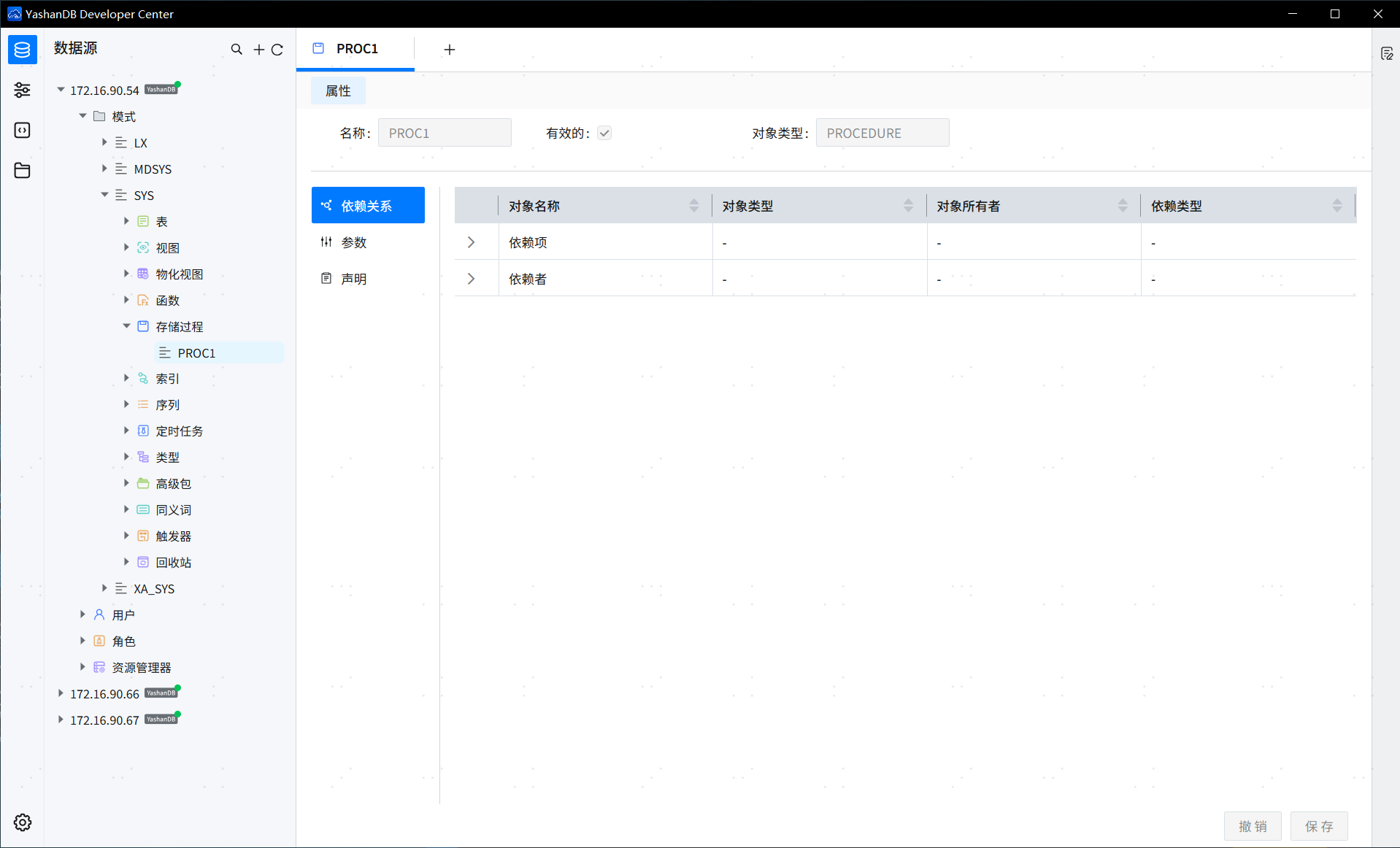 【YashanDB开发者工具（YDC）】存储过程-腾讯云开发者社区-腾讯云