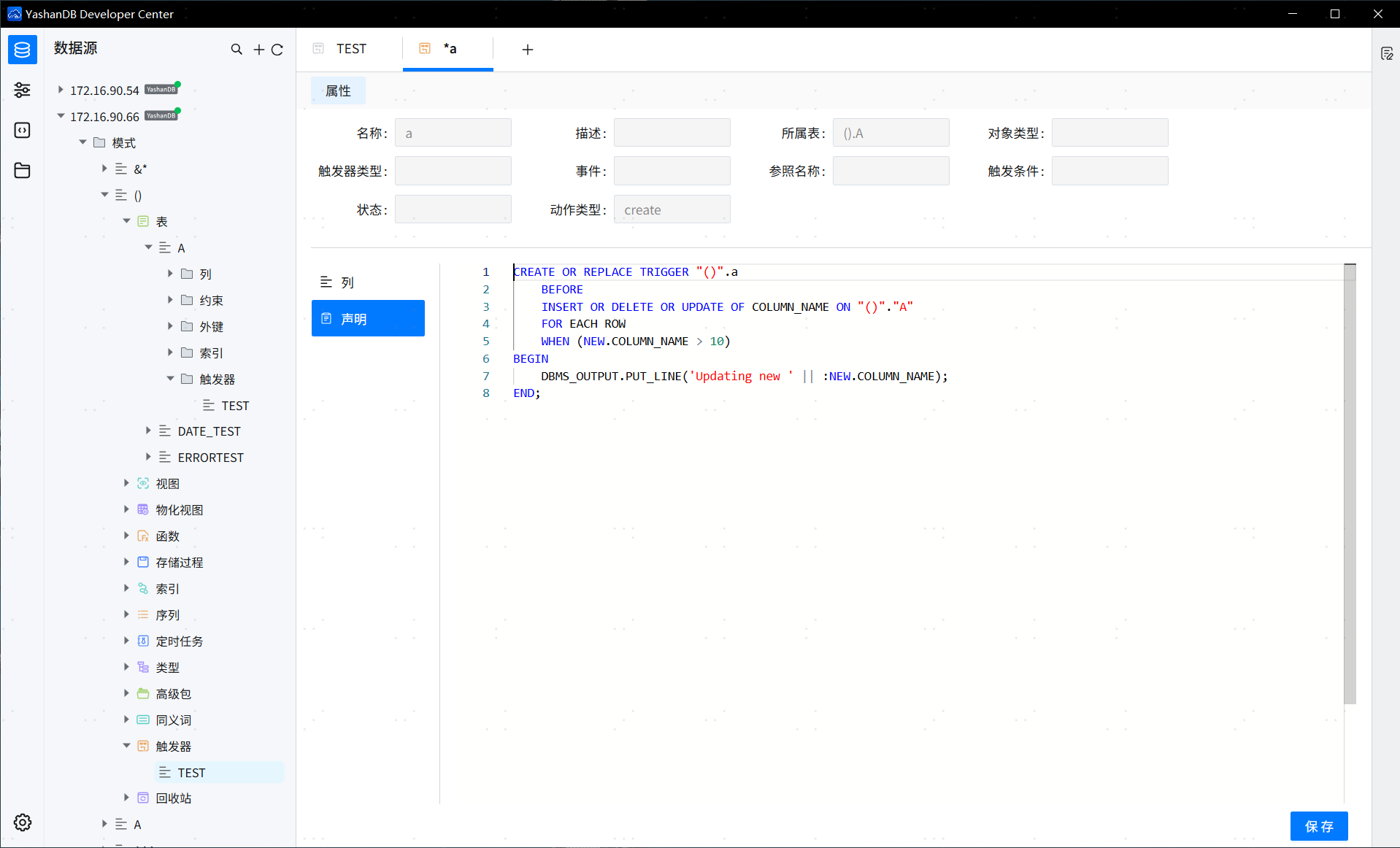 【YashanDB开发者工具（YDC）】触发器-腾讯云开发者社区-腾讯云