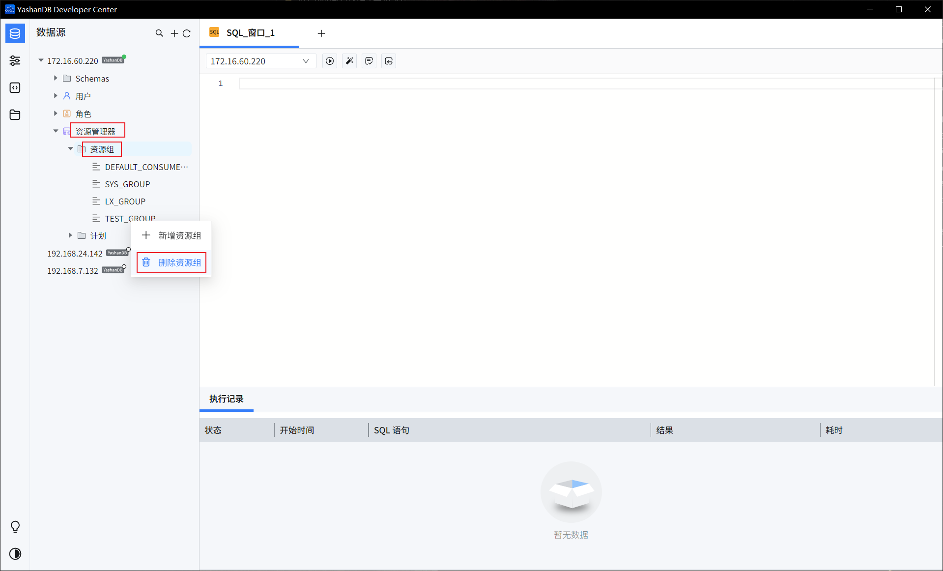 【YashanDB开发者工具（YDC）】资源组-腾讯云开发者社区-腾讯云