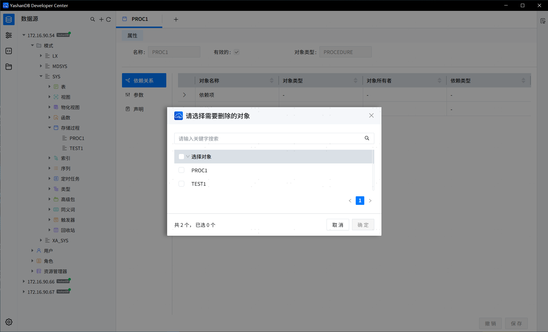 【YashanDB开发者工具（YDC）】存储过程-腾讯云开发者社区-腾讯云