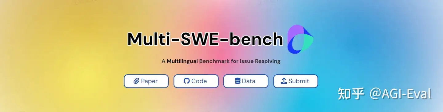 【AGI-Eval行业动态 NO.10】一文看懂，字节开源多语言的​​Multi-SWE-bench 的背后深意