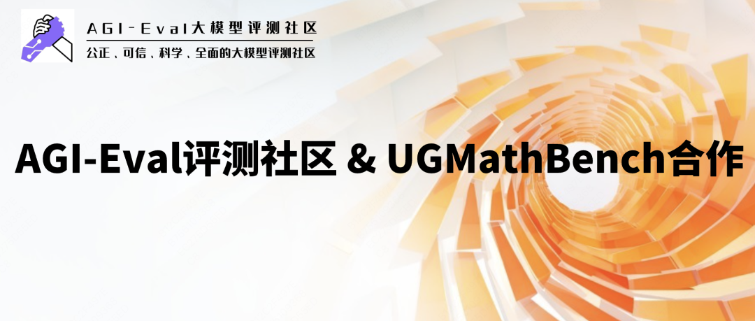 AGI-Eval托管UGMathBench：数学推理评估从「浅层解题」迈向「深层理解」