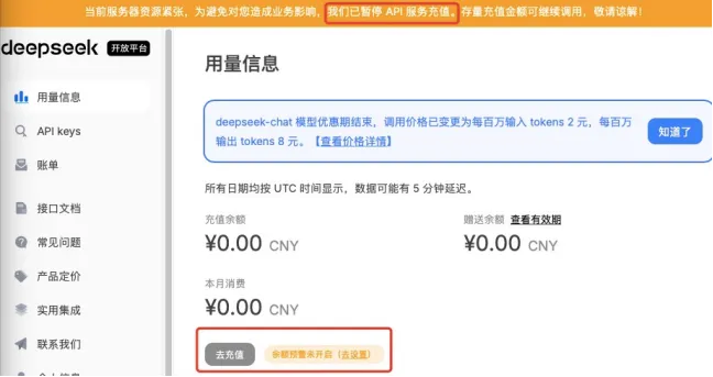 图注：DeepSeek开发者平台仍未恢复充值   图源：字母榜截图