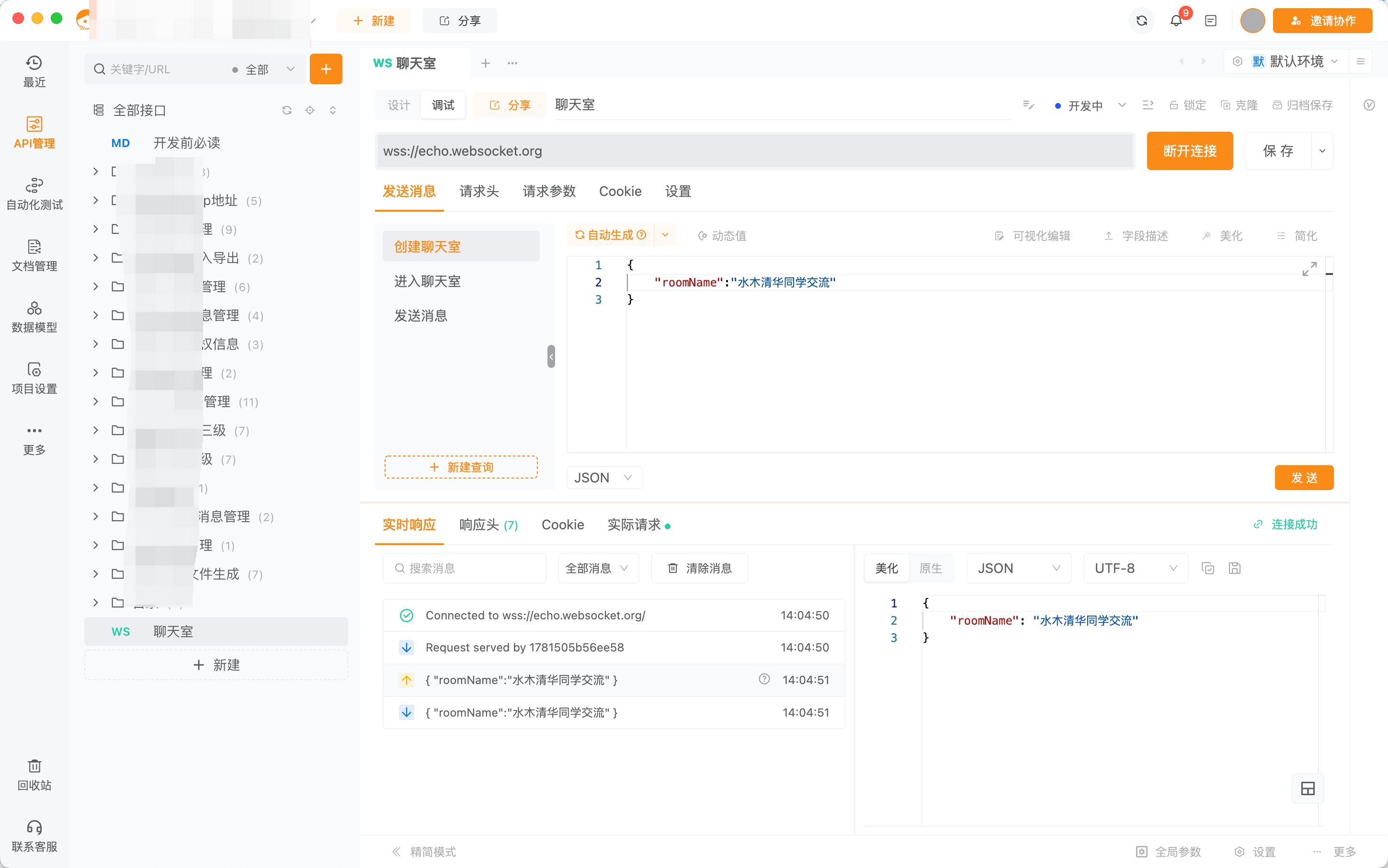 WebSocket消息分组：让长连接管理井然有序.png