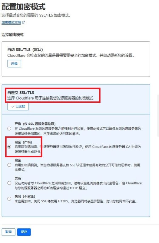 cloudflare的SSL/TLS设置2