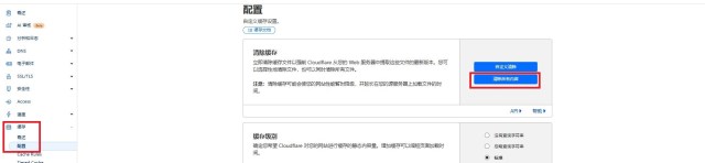cloudflare清理缓存