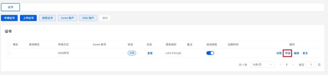 重新申请证书1