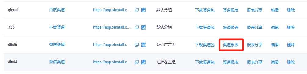APP渠道列表