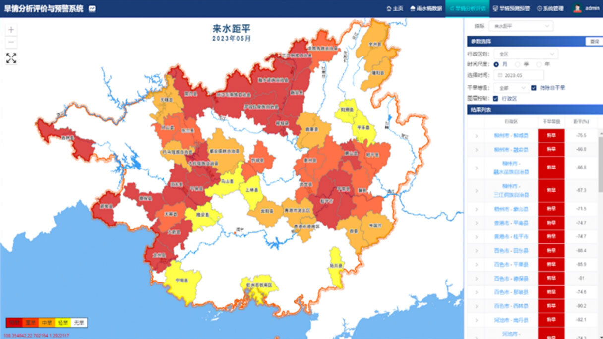 图片来源 星图云开放平台https://open.geovisearth.com/