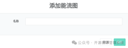图17-2添加能流图